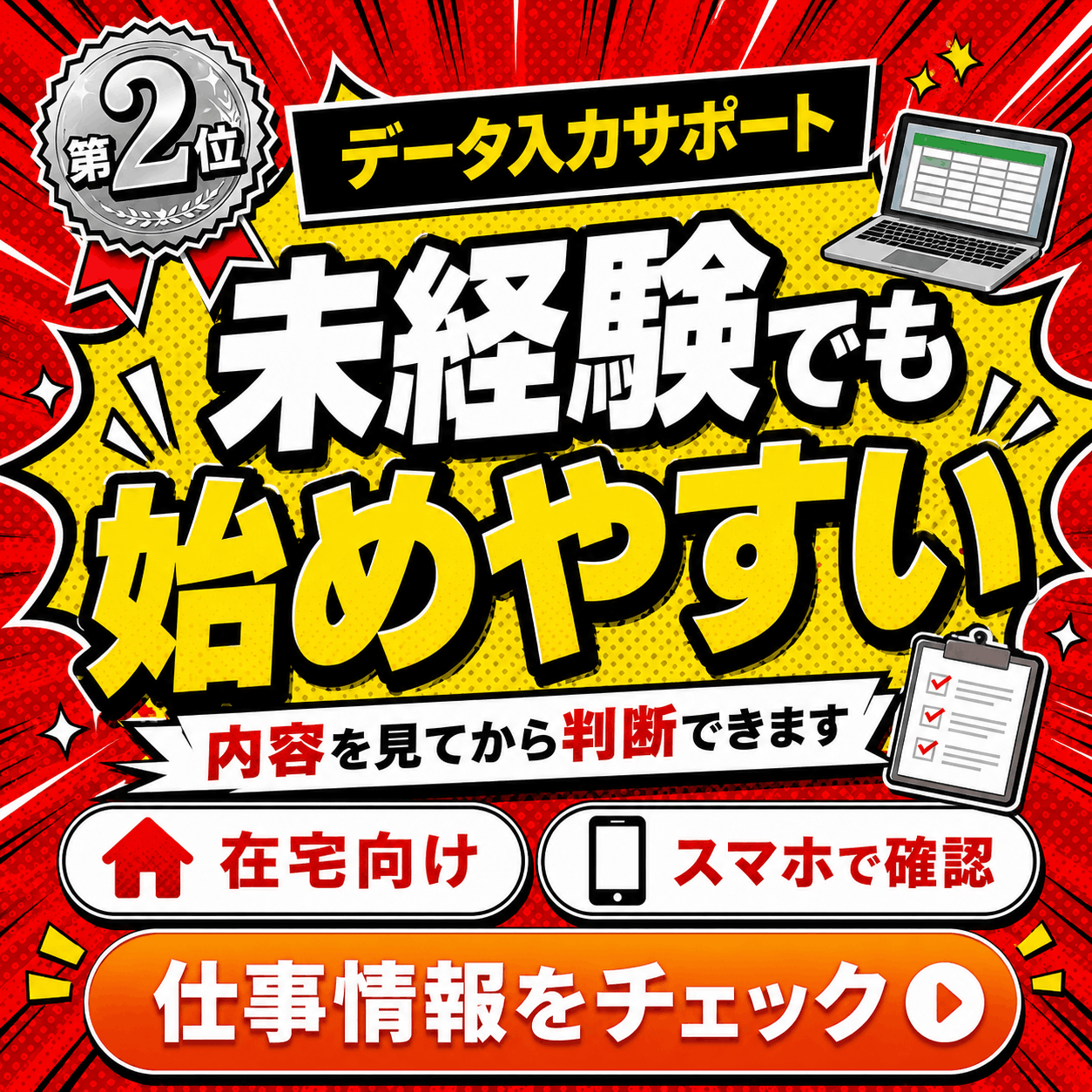 データ入力サポートの掲載タイプ