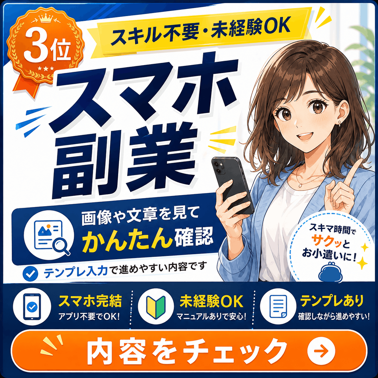 スマホチェックワークの掲載タイプ