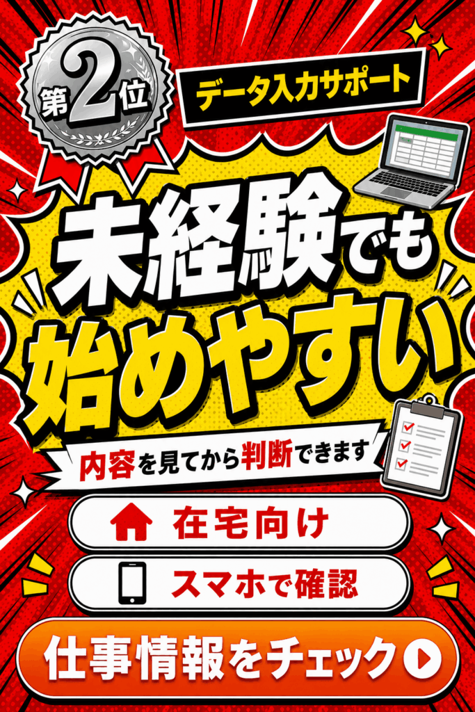 データ入力サポートの掲載情報